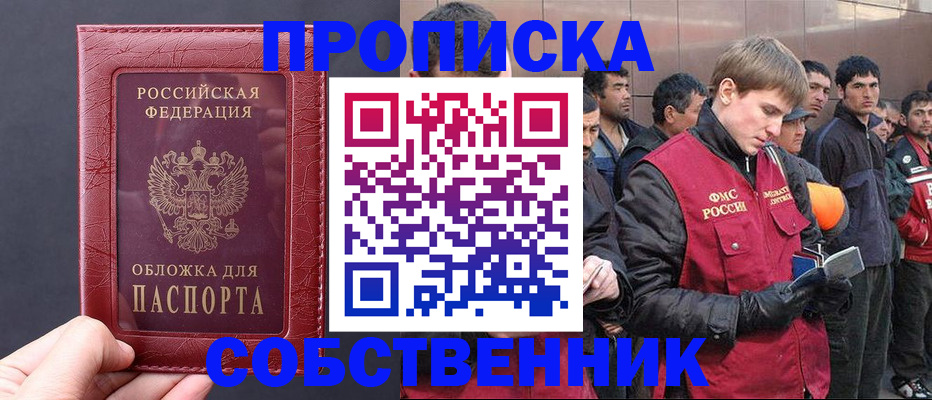 прописка в Вязниках