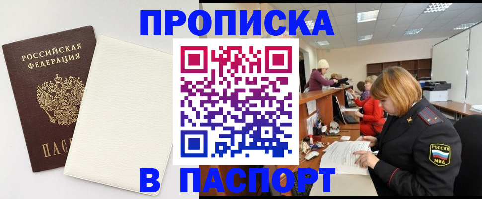 прописка от собственника в Вязниках